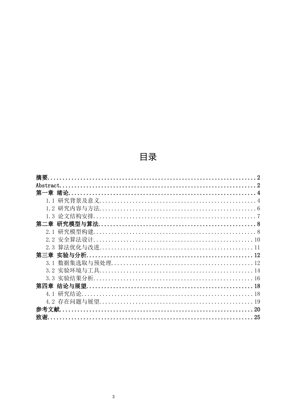 25年CH计算机科学与技术-基于云计算的企业数据存储与管理的安全性分析-约15476字符终版.docx_第3页