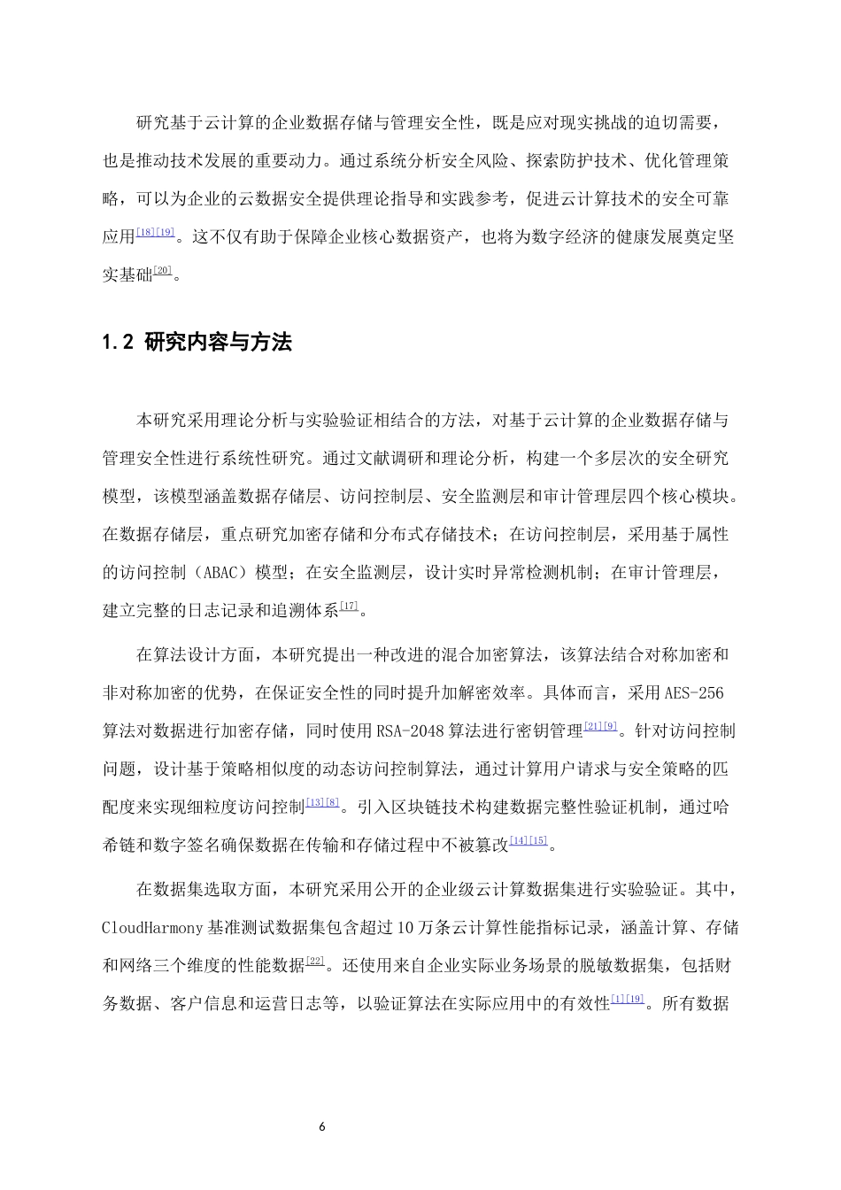 25年CH计算机科学与技术-基于云计算的企业数据存储与管理的安全性分析-约15476字符终版.docx_第6页