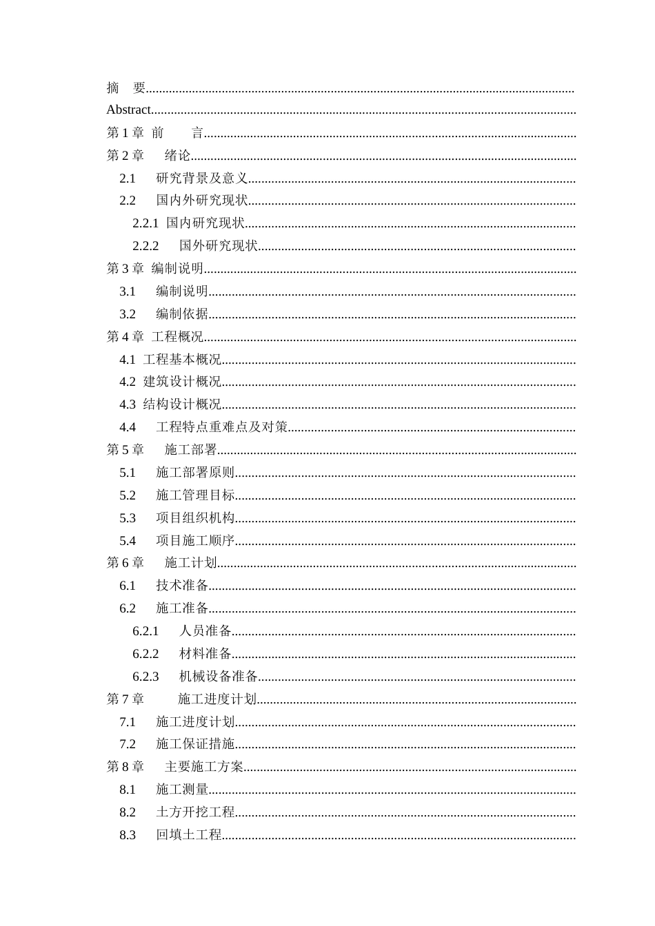 25年CH土木工程_润唐小学宿舍楼施工组织设计-约17952字符.docx_第2页