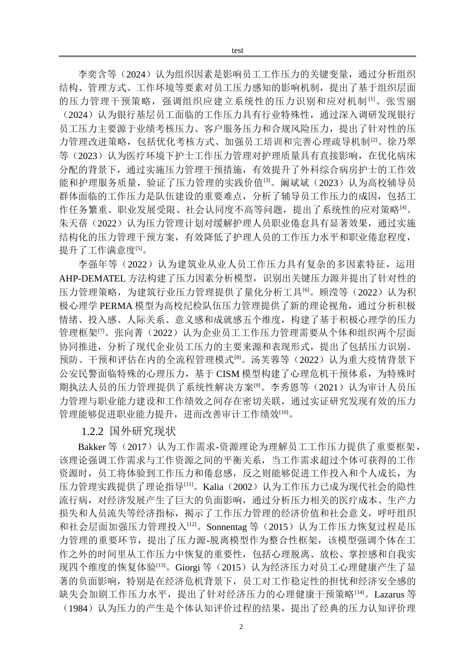 25年CH公共事业管理 西安顺丰速运人事专员工作压力管理策略研究-约18072字符.doc_第5页