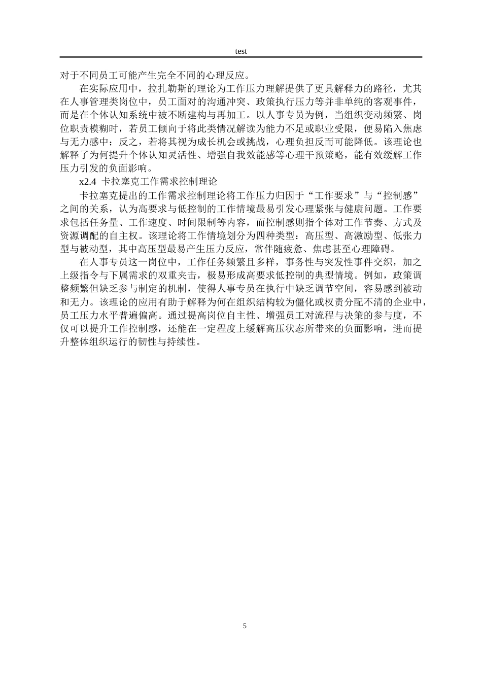 25年CH公共事业管理 西安顺丰速运人事专员工作压力管理策略研究-约18072字符.doc_第8页