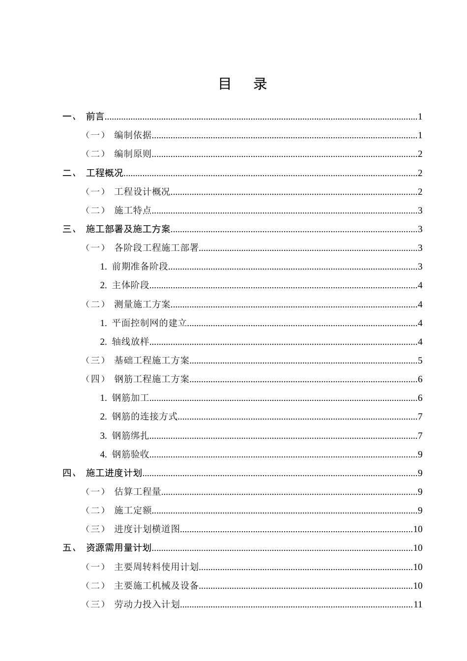 25年CH土木工程-山水名都小区12#施工组织设计方案-约8387字符终版.docx_第2页