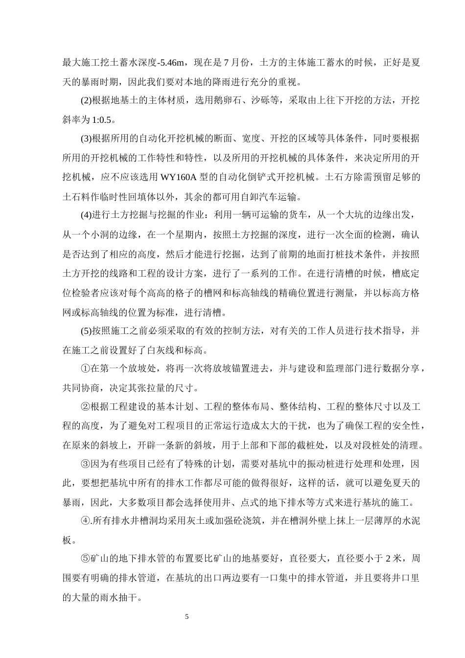 25年CH土木工程-山水名都小区12#施工组织设计方案-约8387字符终版.docx_第8页