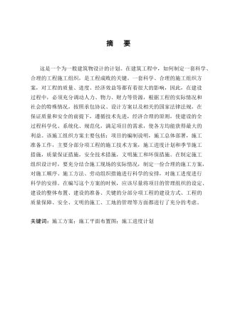 25年CH土木工程-山水名都小区12#施工组织设计方案-约8387字符终版.docx