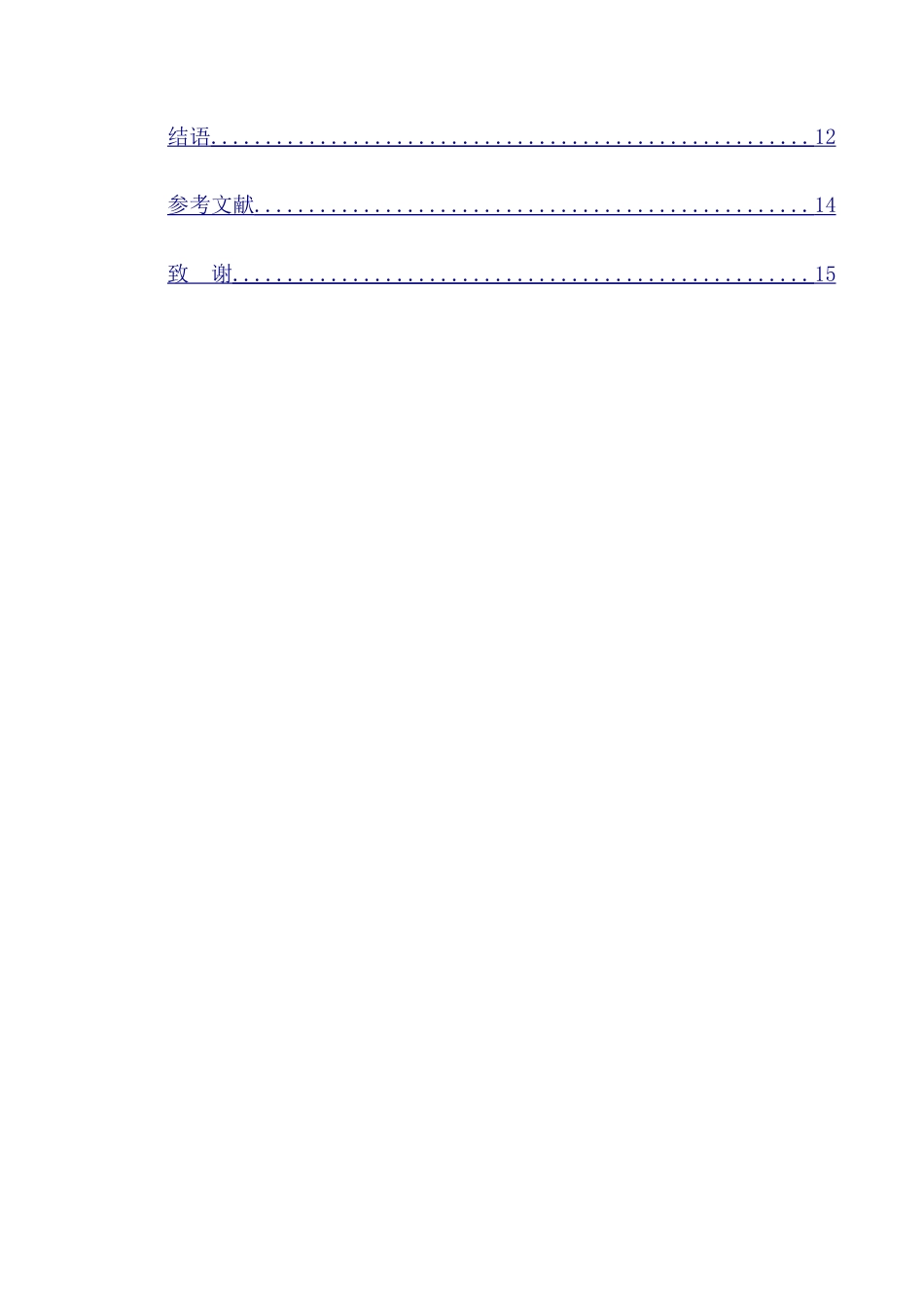 25年CH法学 家庭成员虐待罪中“情节恶劣”的适用解释-约14256字符.doc_第2页