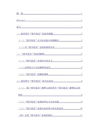 25年CH法学 家庭成员虐待罪中“情节恶劣”的适用解释-约14256字符.doc