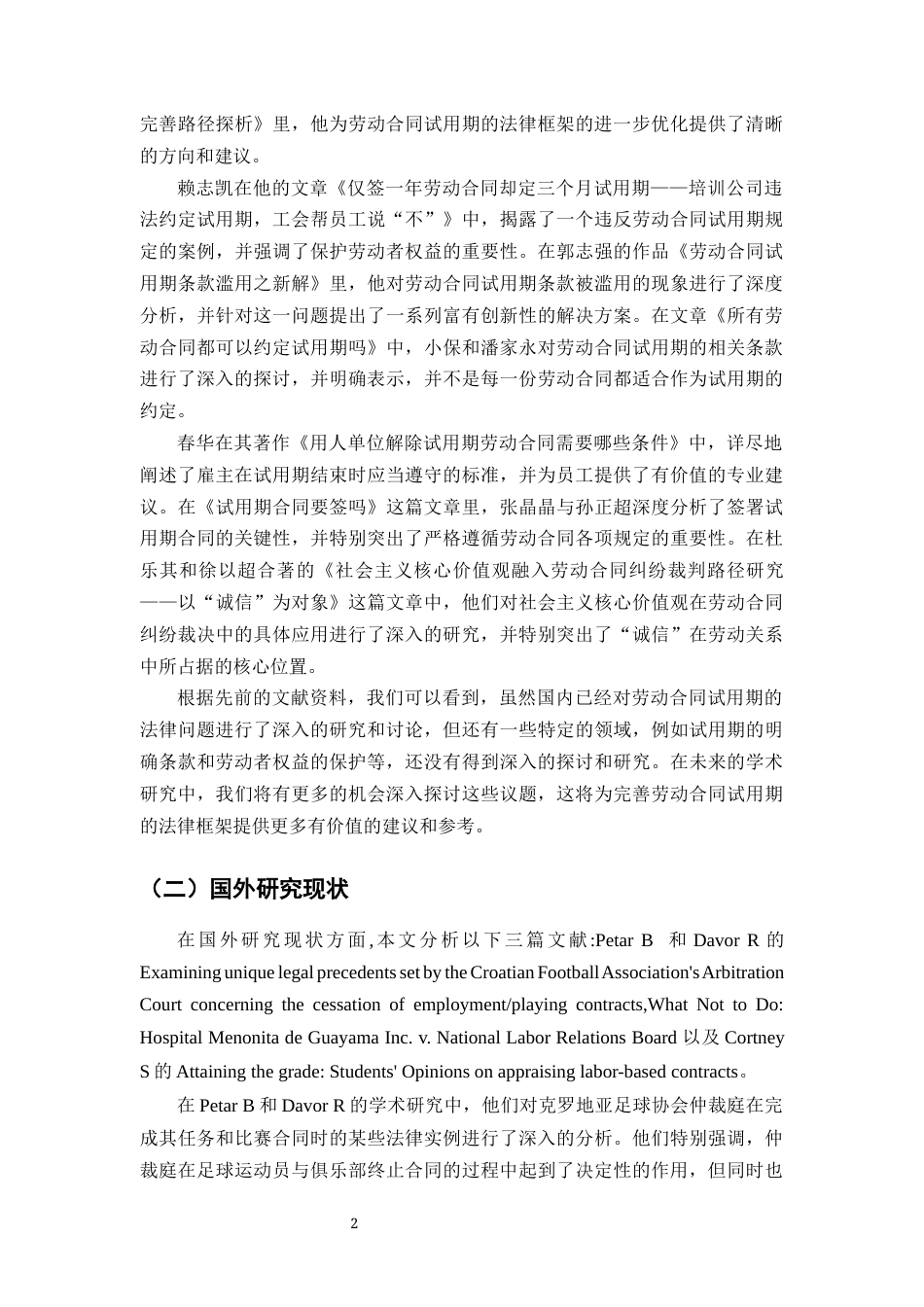 25年CH法学-劳动合同中试用期条款的法律适用探究-约13527字符.docx_第5页