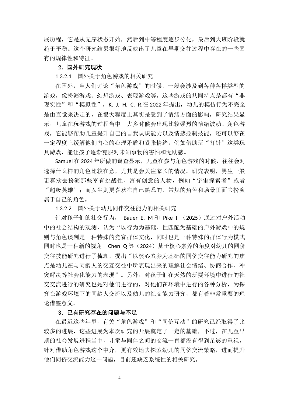 25年CH学前教育 角色游戏中中班幼儿同伴交往能力的培养策略研究——以A幼儿园为例-约18418字符终版.docx_第6页