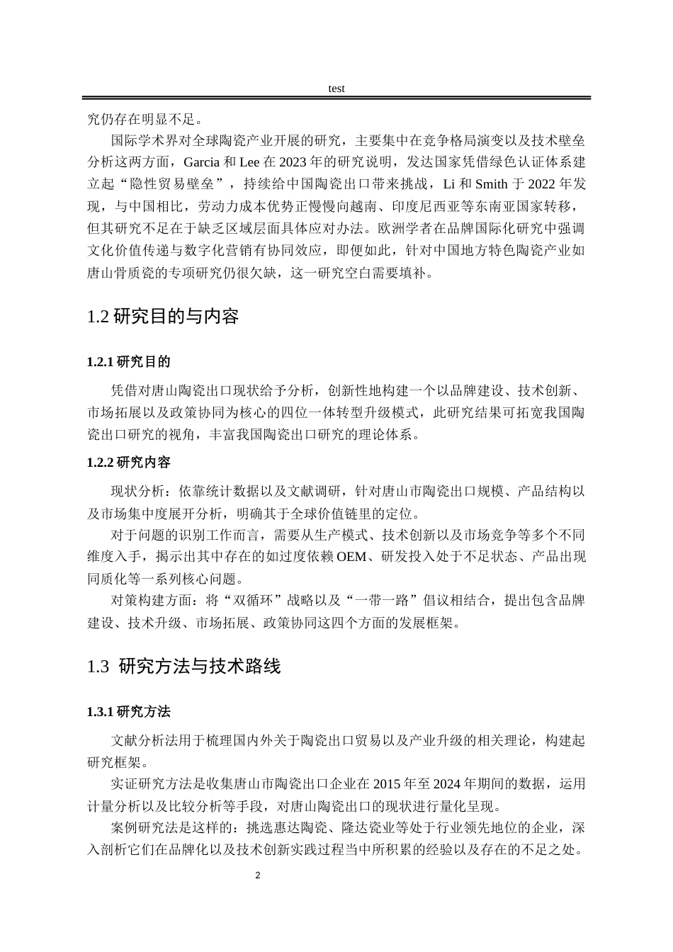 25年CH国际经济与贸易_河北省唐山市陶瓷出口现状及发展对策分析-约10302字符.docx_第5页