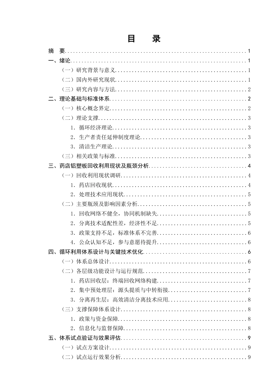 25年CH制药工程-药店回收药品包装材料循环利用体系设计-约9523字符终版.docx_第2页