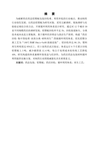 25年CH制药工程-药店回收药品包装材料循环利用体系设计-约9523字符终版.docx