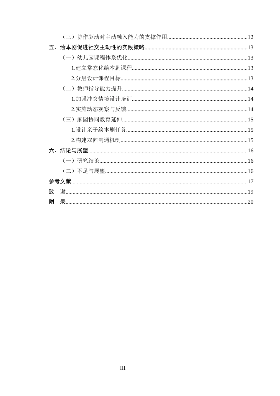 25年CH学前教育-绘本剧对中班幼儿社交主动性的积极影响-约12497字符.docx_第3页