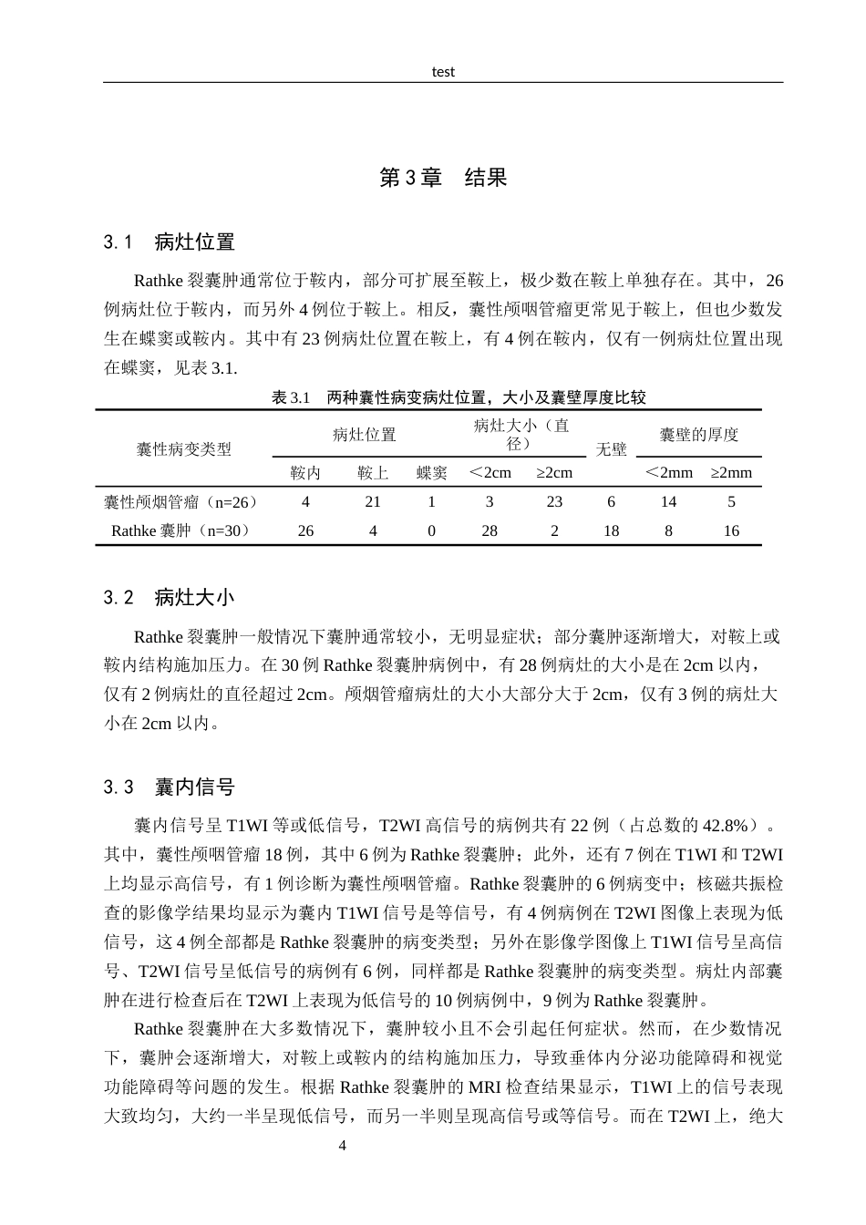25年CH医学影像技术鞍区囊性病变的MRI诊断和鉴别诊断-约10819字符终版.docx_第7页