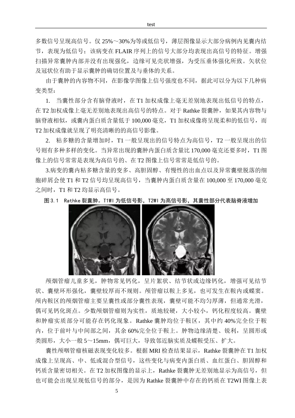 25年CH医学影像技术鞍区囊性病变的MRI诊断和鉴别诊断-约10819字符终版.docx_第8页