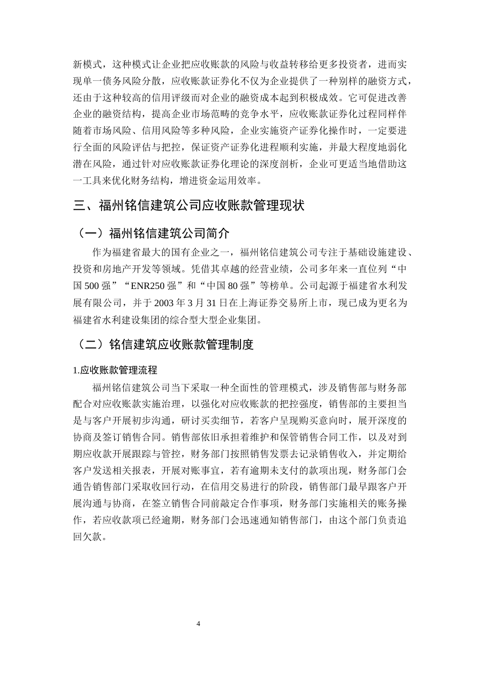 25年CH会计学-福州铭信建筑公司应收账款管理问题研究-约13549字符终版.docx_第7页