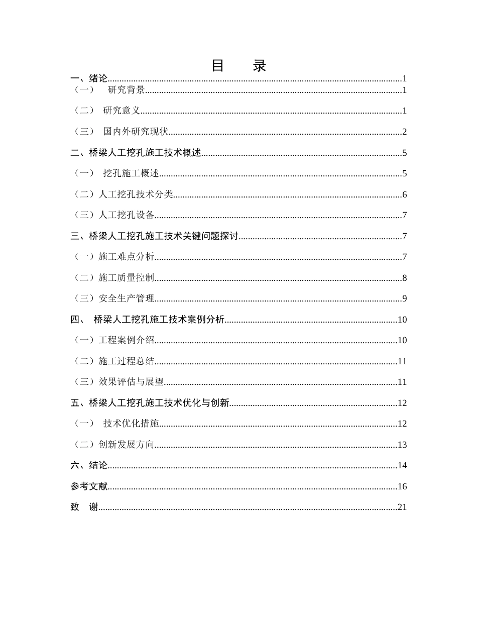 25年CH土木工程-桥梁桩基人工挖孔施工.doc_第2页