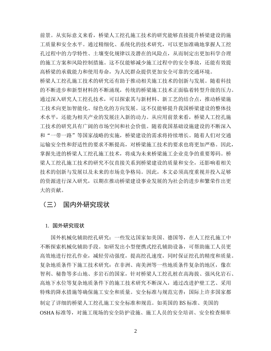 25年CH土木工程-桥梁桩基人工挖孔施工.doc_第4页