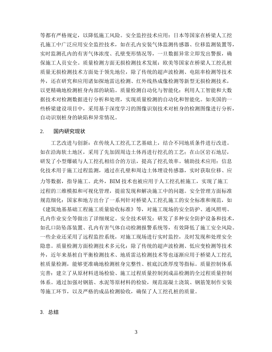 25年CH土木工程-桥梁桩基人工挖孔施工.doc_第5页