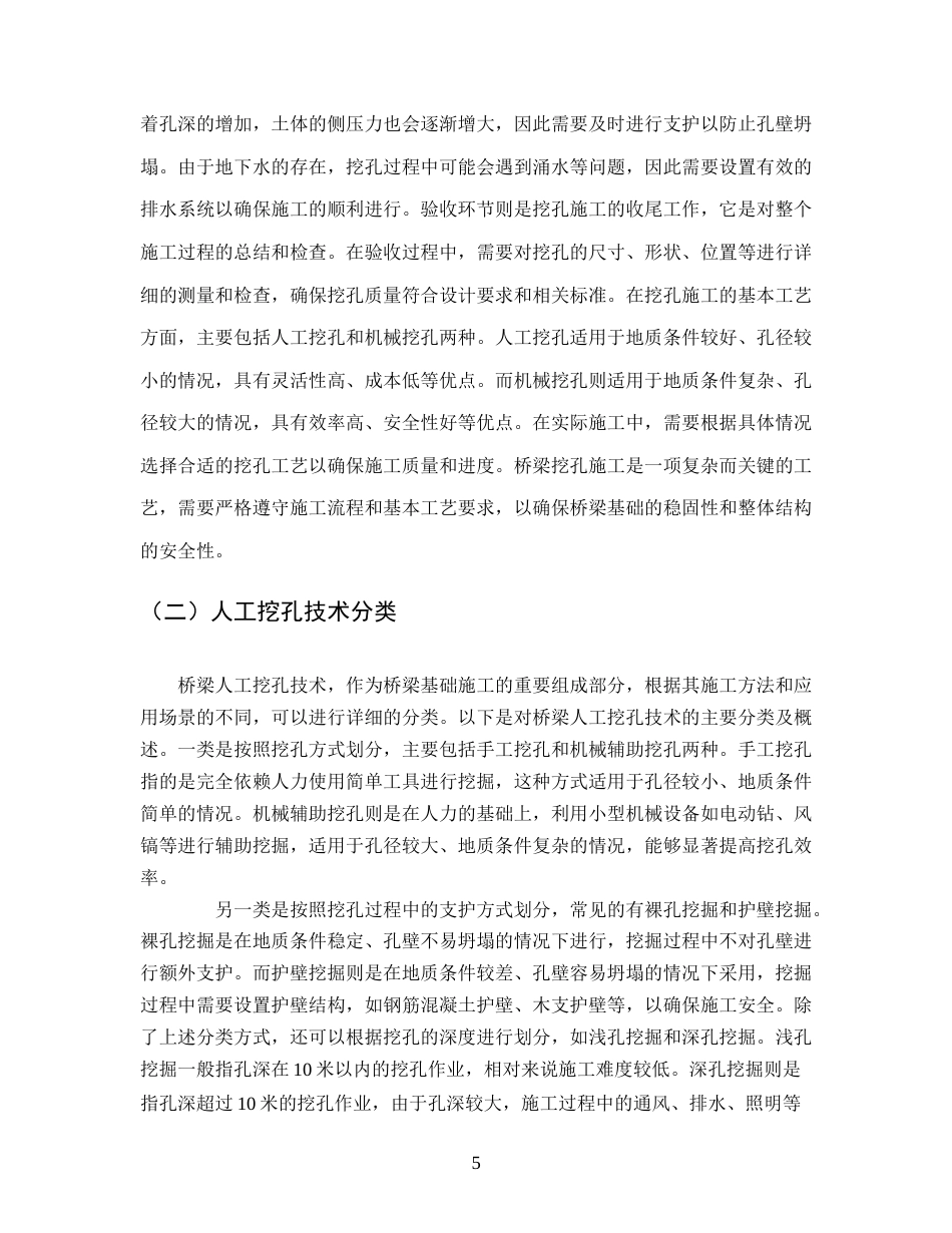 25年CH土木工程-桥梁桩基人工挖孔施工.doc_第7页