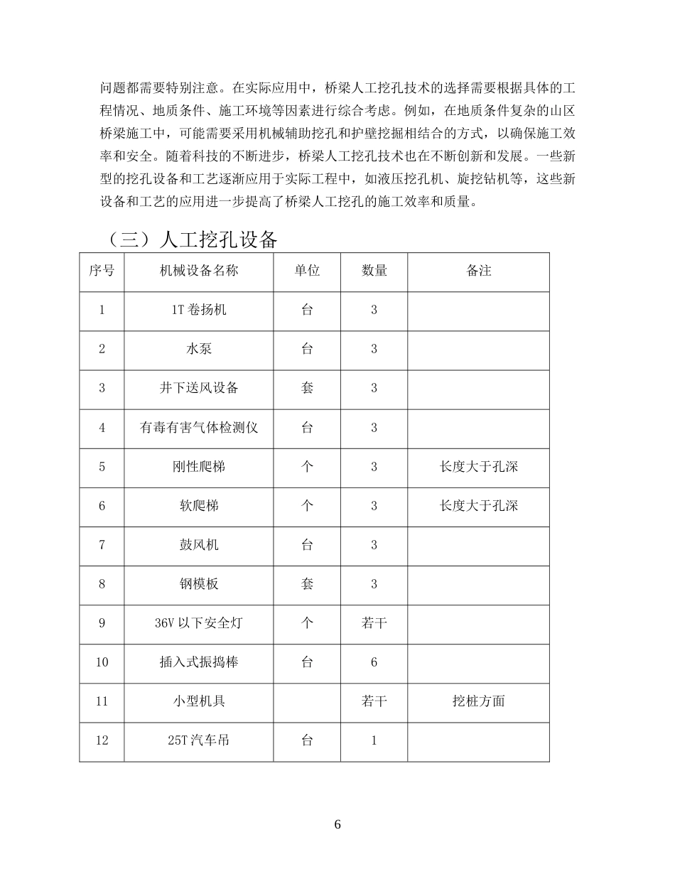 25年CH土木工程-桥梁桩基人工挖孔施工.doc_第8页