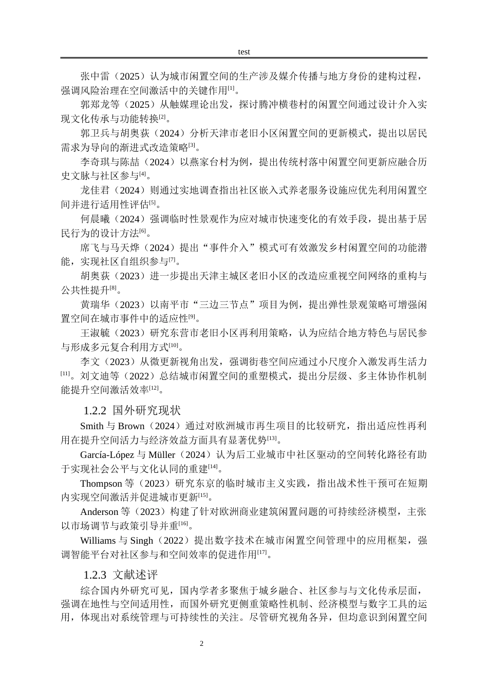 25年CH设计学 城市闲置空间的再利用分析 ——以陕西智享空间商业管理有限公司为例-约17456字符.docx_第5页
