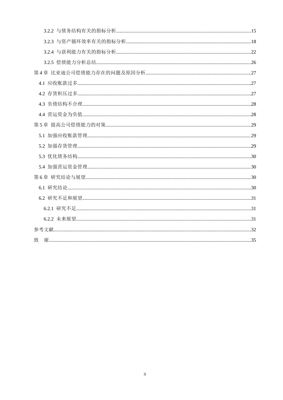 25年CH会计学 比亚迪公司偿债能力分析-约23877字符终版.docx_第4页