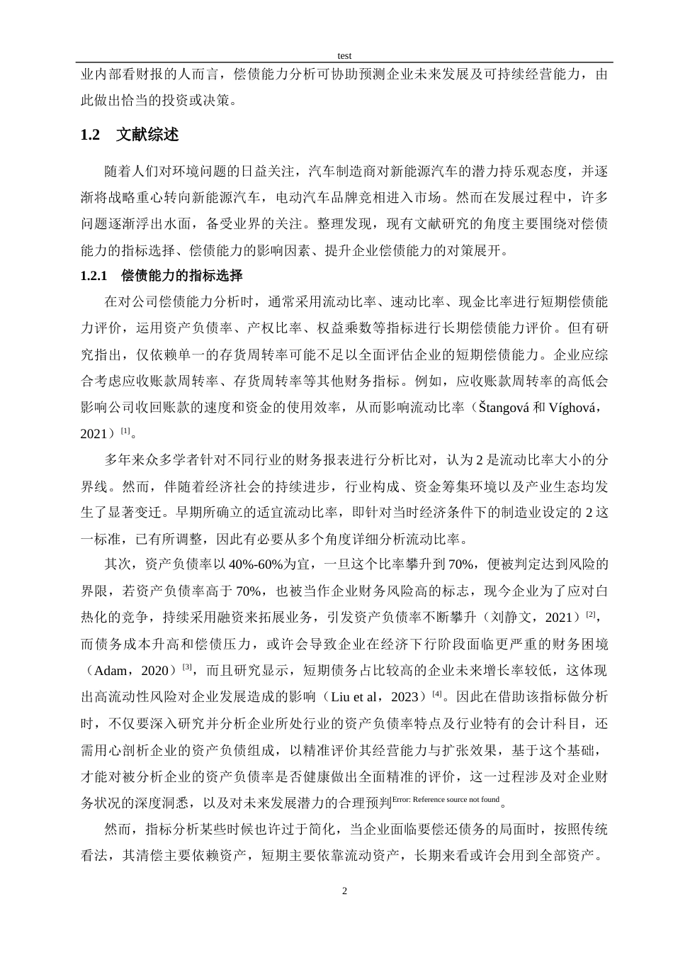 25年CH会计学 比亚迪公司偿债能力分析-约23877字符终版.docx_第6页