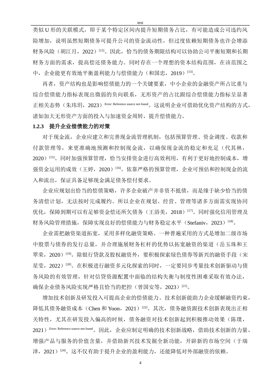 25年CH会计学 比亚迪公司偿债能力分析-约23877字符终版.docx_第8页
