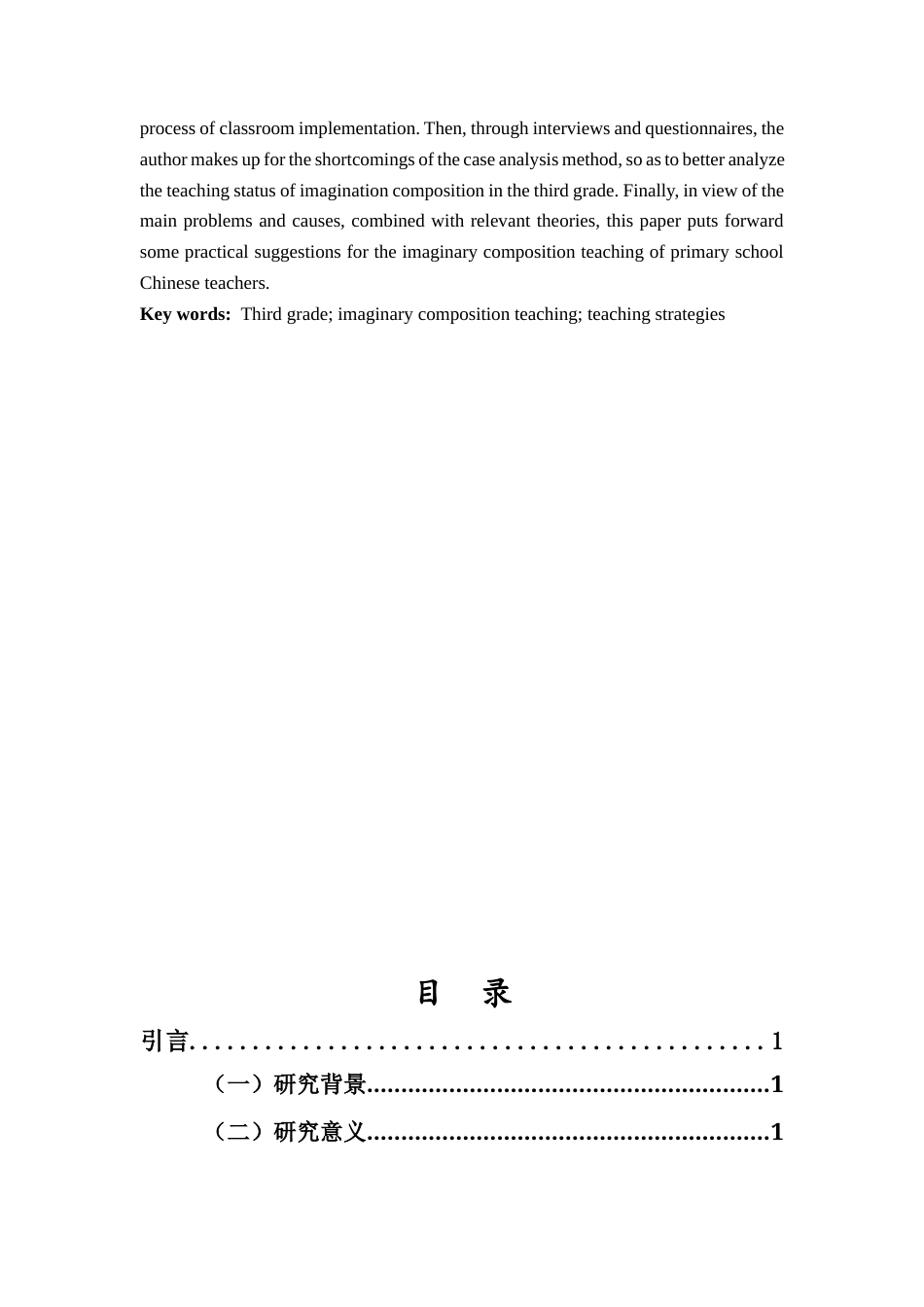 25年CH小学教育-小学三年级想象作文教学现状及策略研究——以海口市H小学为例-约18057字符.docx_第3页