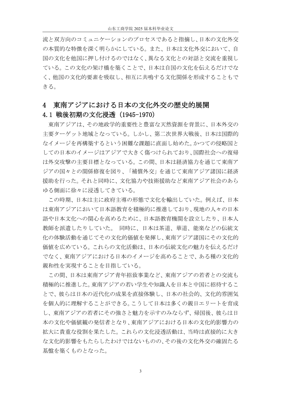 25年CH日语-日本对东南亚的文化外交战略-约6068字符.pdf_第7页
