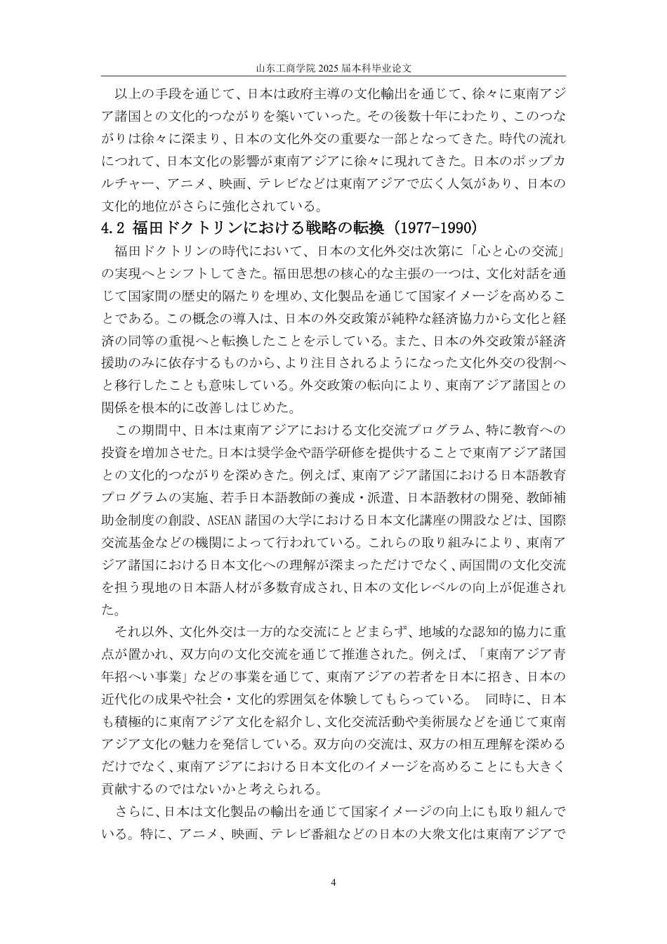 25年CH日语-日本对东南亚的文化外交战略-约6068字符.pdf_第8页