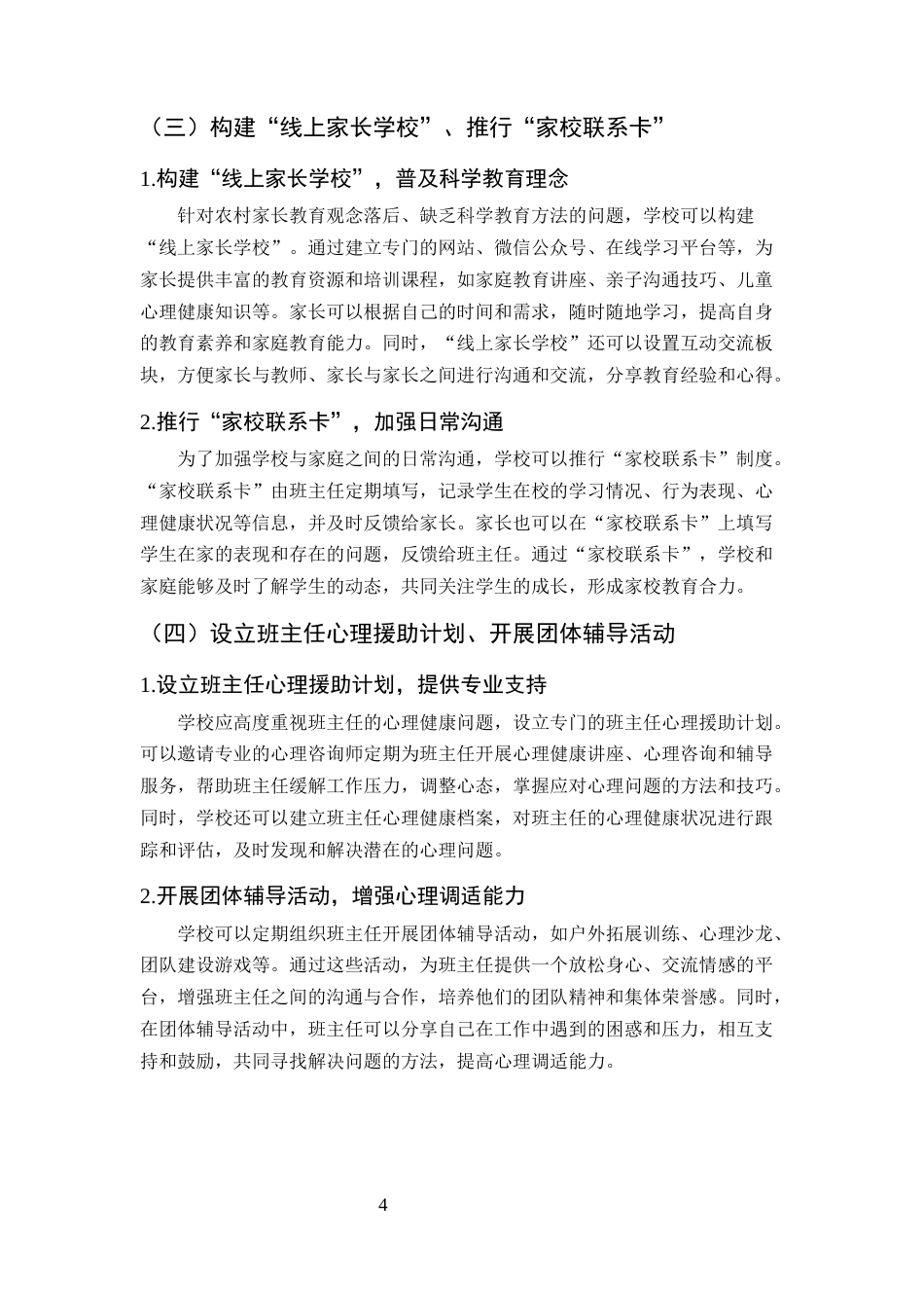 25年CH小学教育-农村小学班主任工作研究-约10024字符终版.docx_第6页