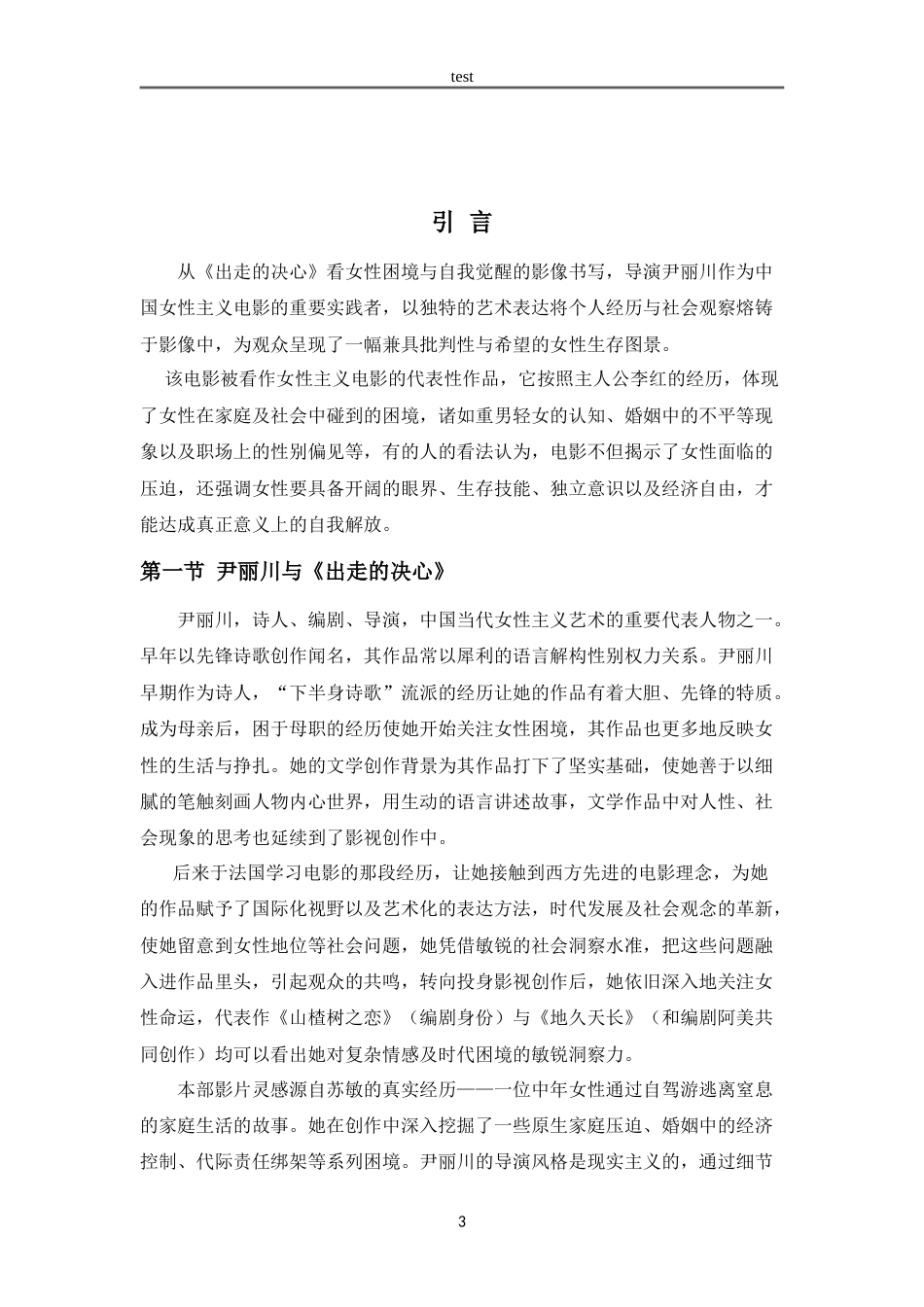 25年CH影视学 电影《出走的决心》的语言艺术-约10778字符.doc_第4页