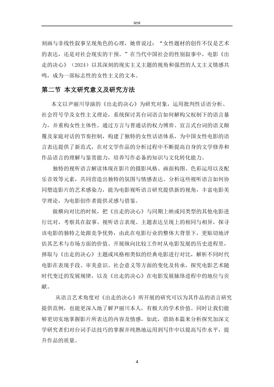 25年CH影视学 电影《出走的决心》的语言艺术-约10778字符.doc_第5页
