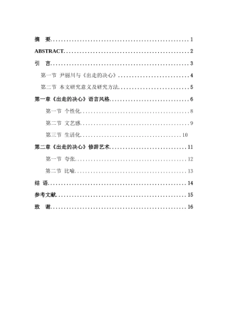 25年CH影视学 电影《出走的决心》的语言艺术-约10778字符.doc