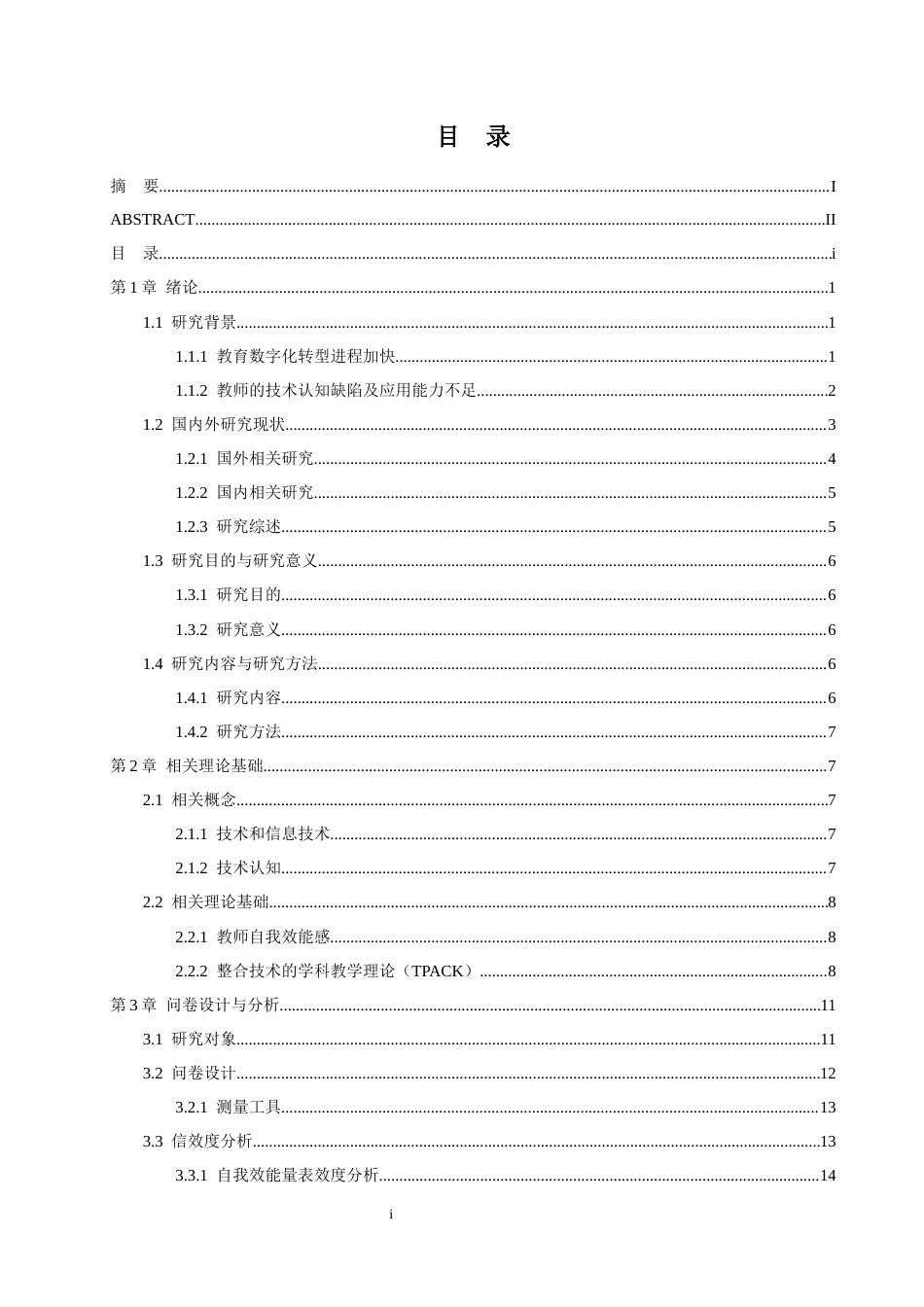 25年CH教育技术学-数字化转型期不同经济发展区域教师的技术认知和应用策略研究-约19087字符终版.docx_第3页