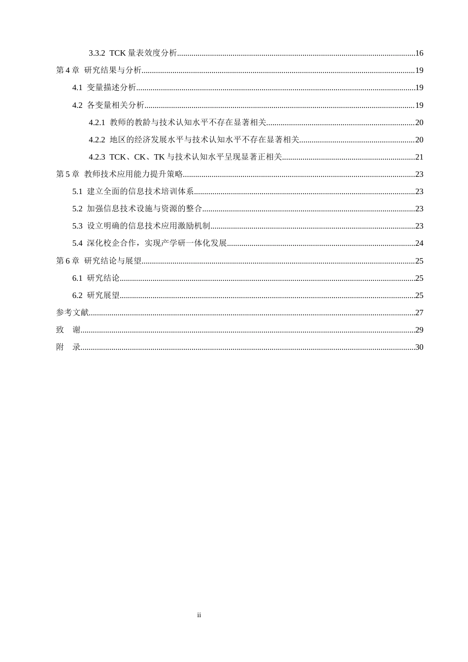 25年CH教育技术学-数字化转型期不同经济发展区域教师的技术认知和应用策略研究-约19087字符终版.docx_第4页