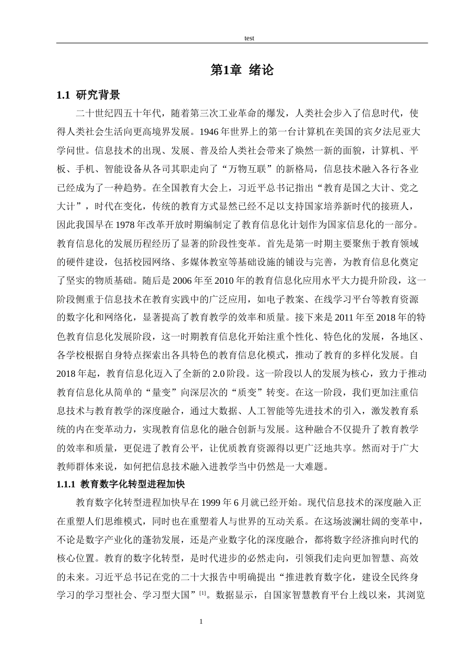 25年CH教育技术学-数字化转型期不同经济发展区域教师的技术认知和应用策略研究-约19087字符终版.docx_第5页