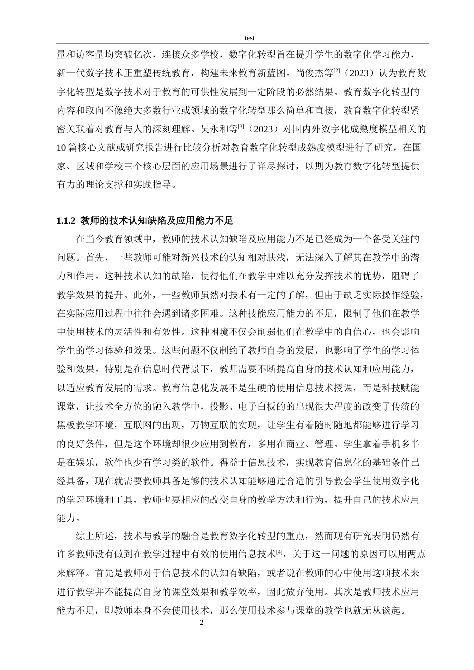 25年CH教育技术学-数字化转型期不同经济发展区域教师的技术认知和应用策略研究-约19087字符终版.docx_第6页