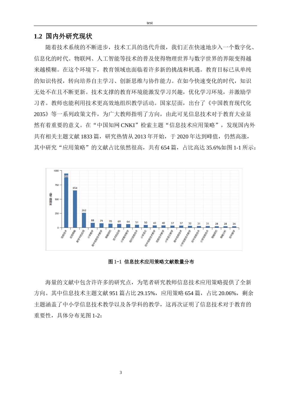 25年CH教育技术学-数字化转型期不同经济发展区域教师的技术认知和应用策略研究-约19087字符终版.docx_第7页