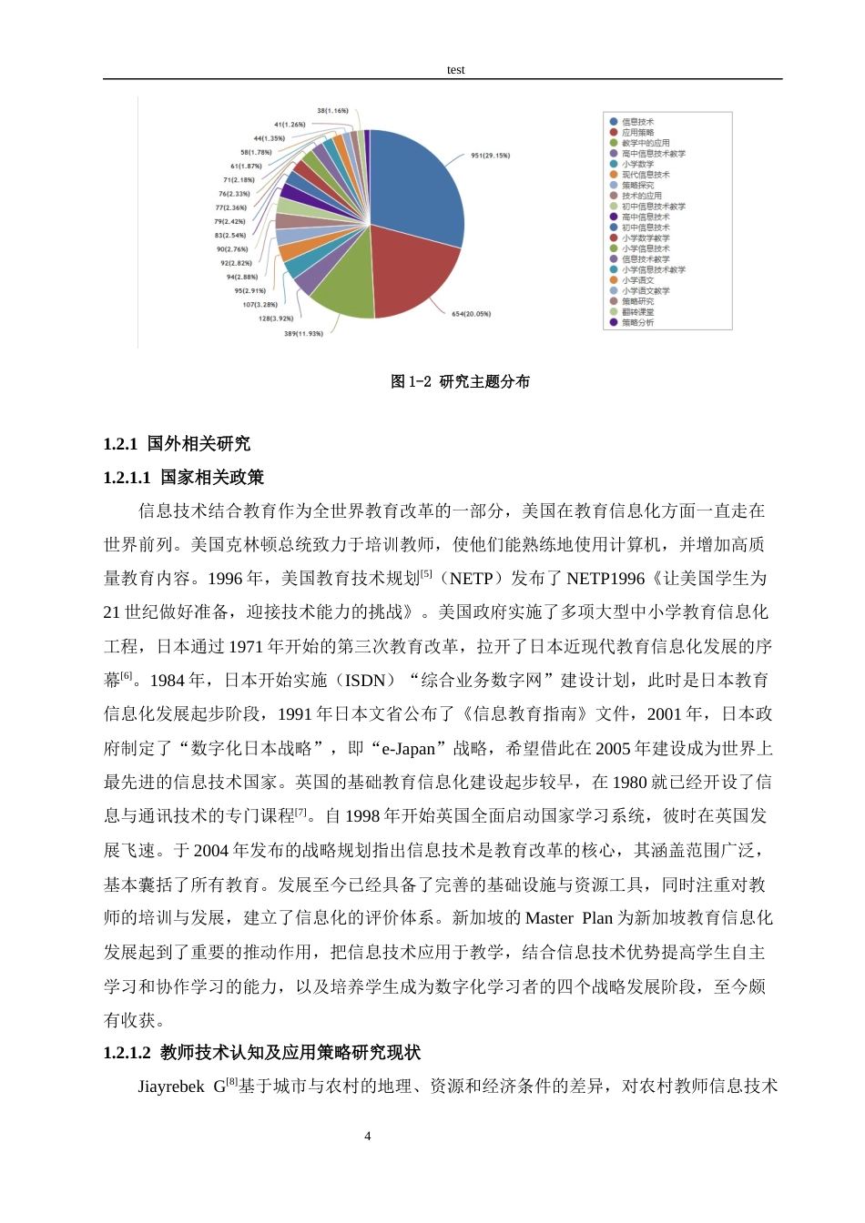 25年CH教育技术学-数字化转型期不同经济发展区域教师的技术认知和应用策略研究-约19087字符终版.docx_第8页