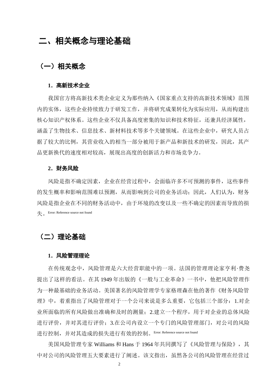 25年CH会计学-高新技术企业财务风险防范策略研究——以阿里巴巴集团为例-约8742字符终版.docx_第5页