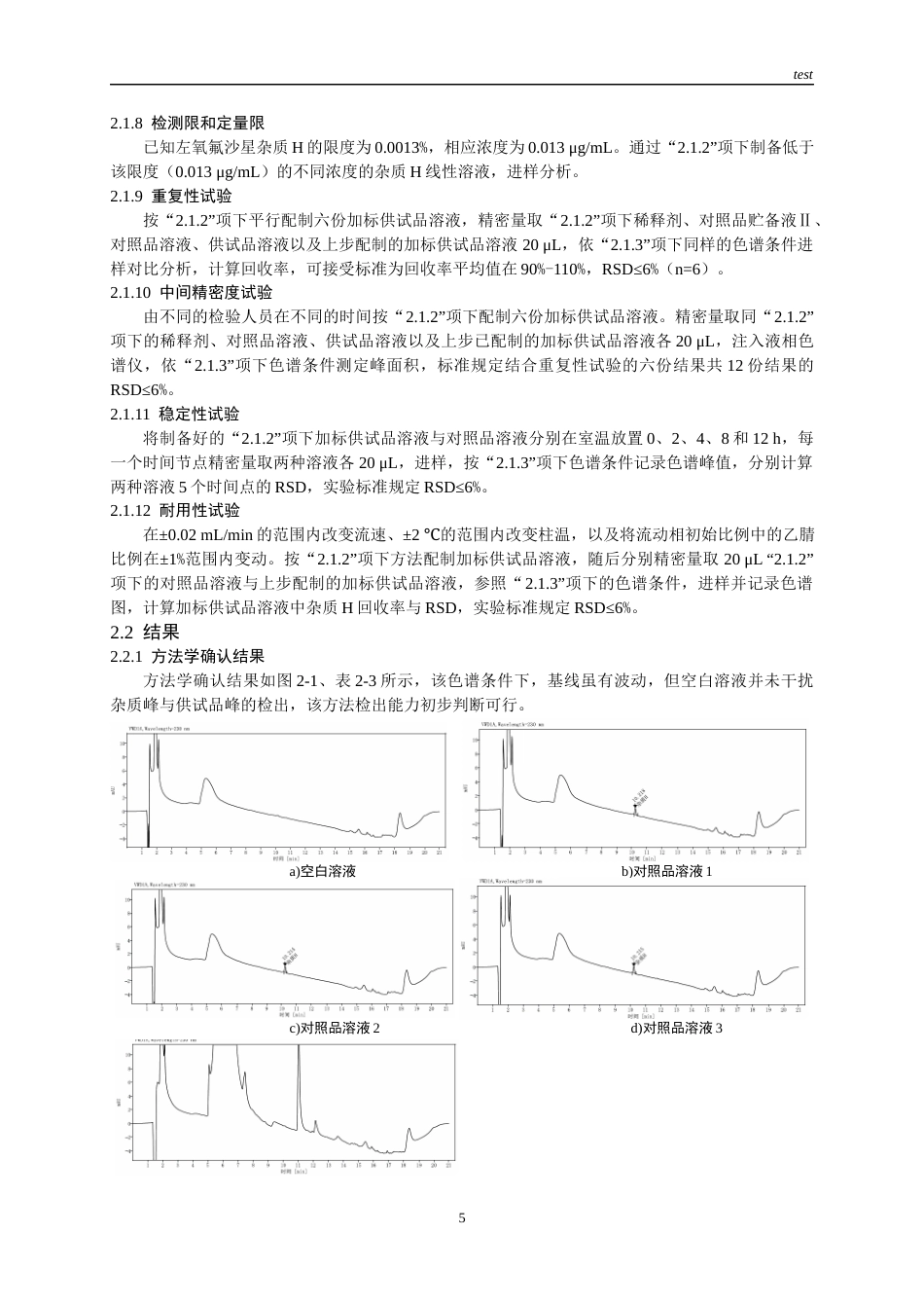 25年CH药学-左氧氟沙星原料中左氧氟环合酯检测方法的建立与验证-约9268字符终版.docx_第4页
