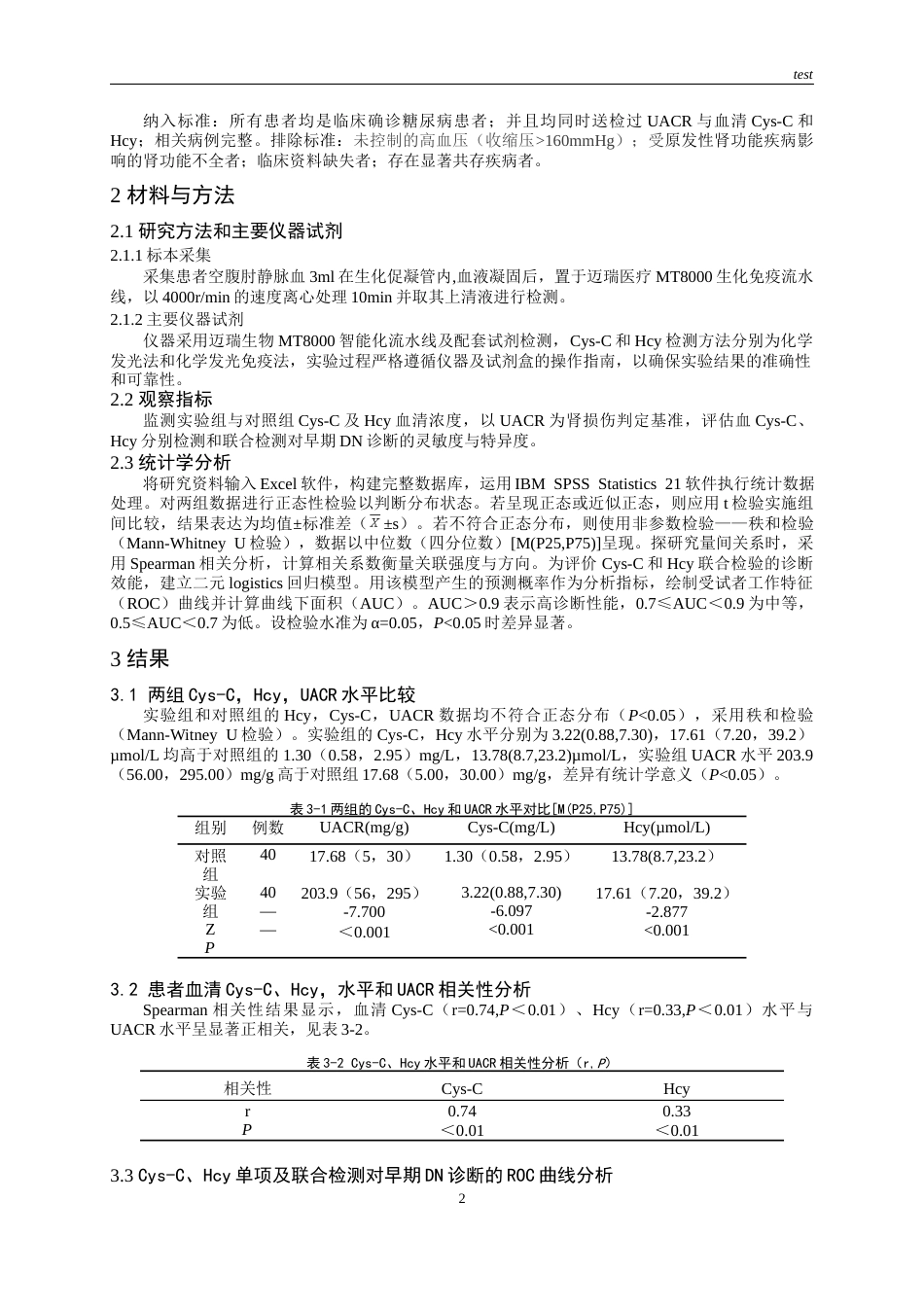 25年CH医学检验技术-Cys-CHcy联合检测在糖尿病肾病早期诊断中的作用-约10859字符.docx_第4页
