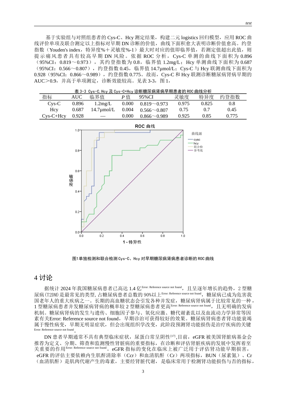 25年CH医学检验技术-Cys-CHcy联合检测在糖尿病肾病早期诊断中的作用-约10859字符.docx_第5页
