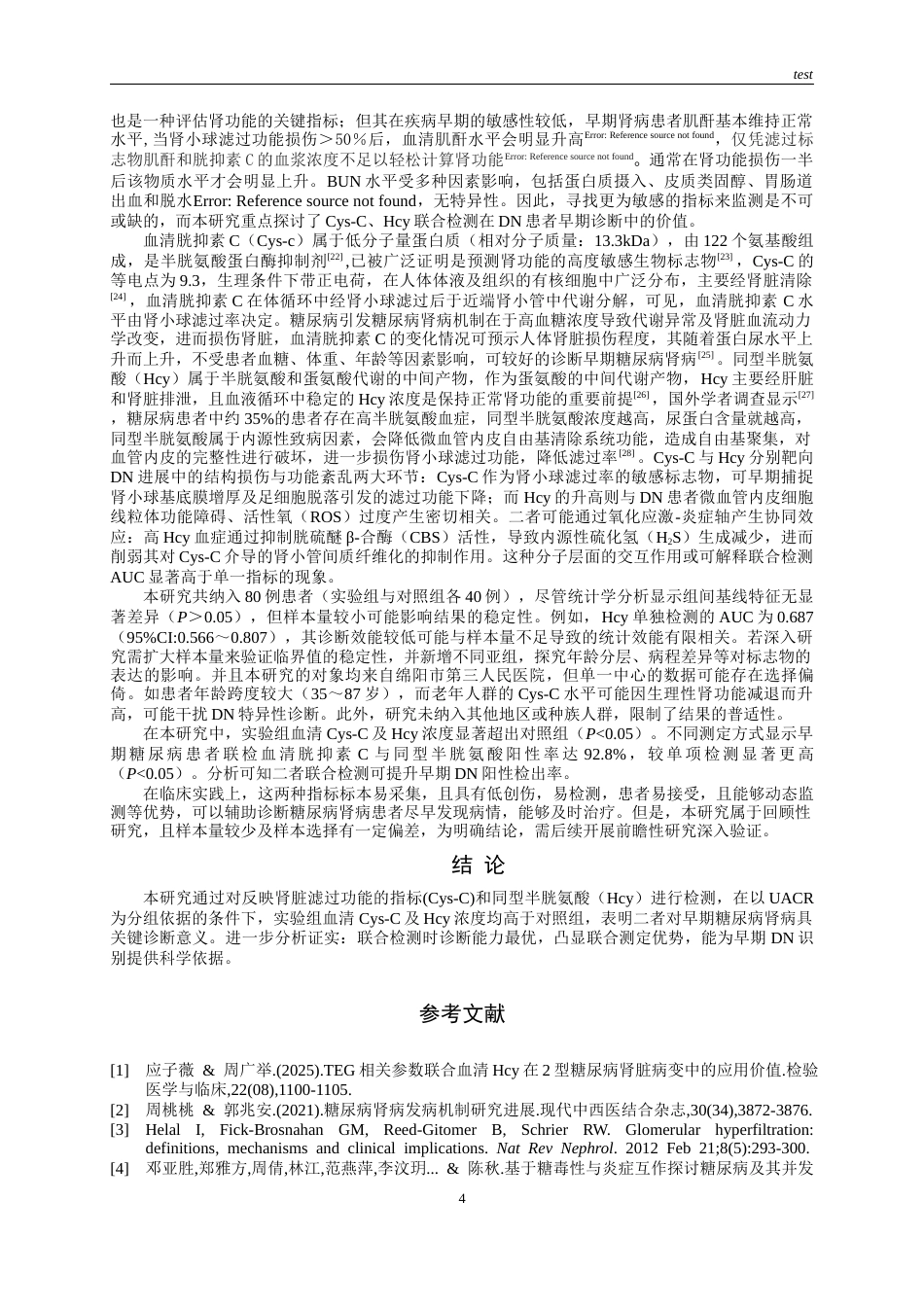 25年CH医学检验技术-Cys-CHcy联合检测在糖尿病肾病早期诊断中的作用-约10859字符.docx_第6页