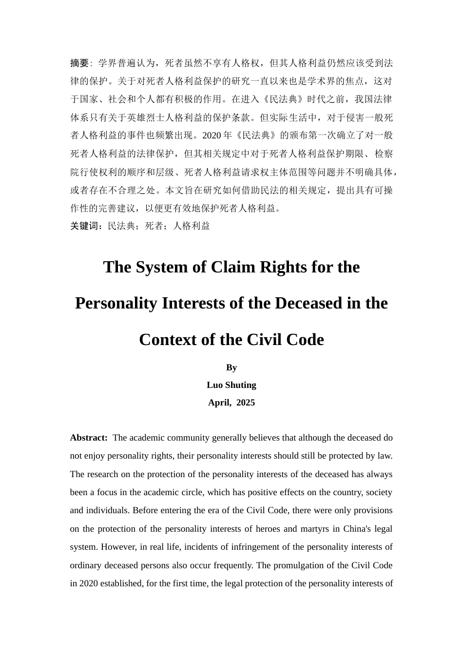 25年CH法学-民法典视域下死者人格利益的请求权体系-约15332字符.docx_第4页