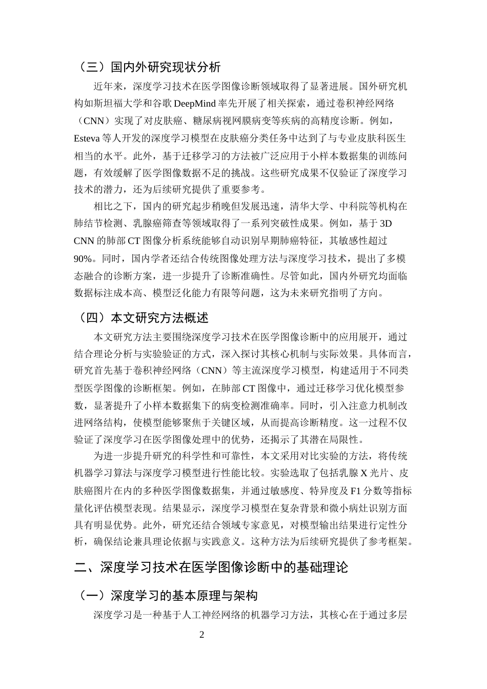 25年CH计算机科学与技术-深度学习在医学图像诊断中的应用研究-约11989字符终版.docx_第4页
