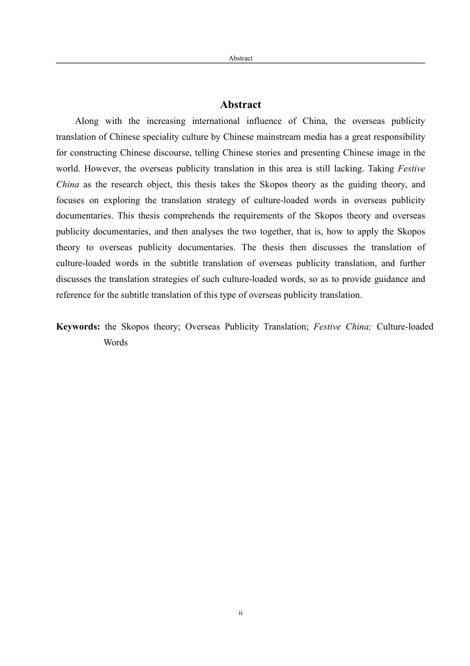 25年CH翻译-目的论视角下的中国外宣纪录片中文化负载词翻译—以《话说中国节》为例-约29945字符.pdf_第2页