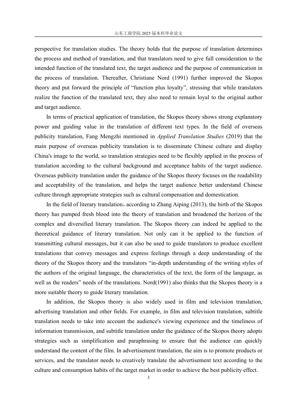 25年CH翻译-目的论视角下的中国外宣纪录片中文化负载词翻译—以《话说中国节》为例-约29945字符.pdf_第5页
